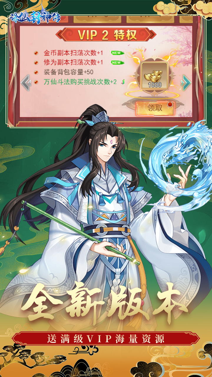 诛仙封神传折扣版本