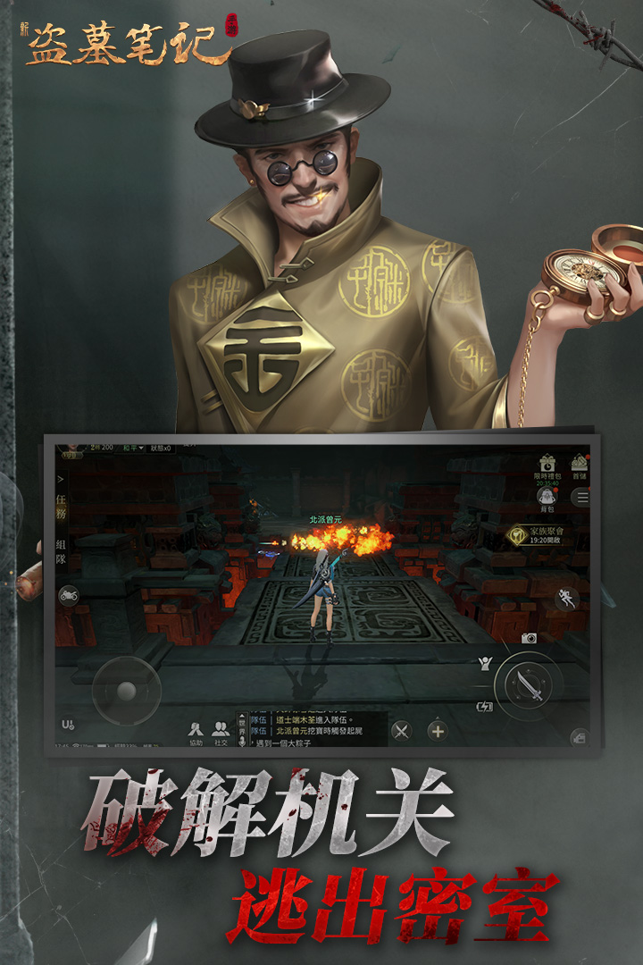 新盗墓笔记破解版