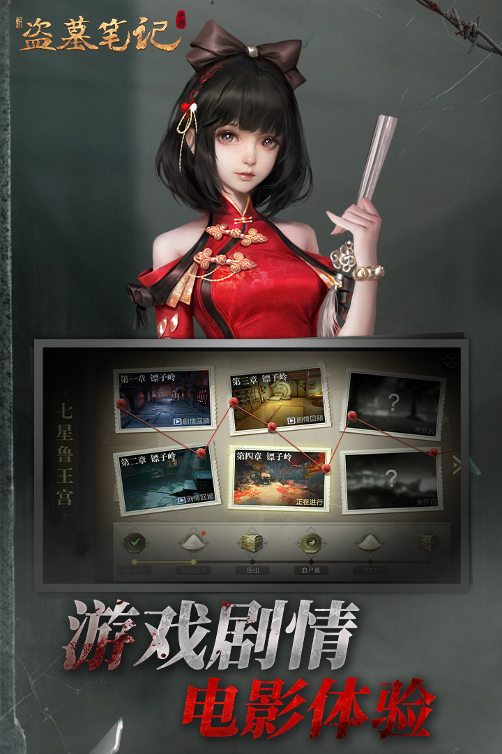 新盗墓笔记破解版