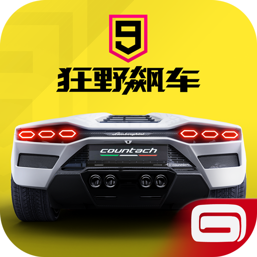 狂野飙车9竞速传奇国际服电脑版