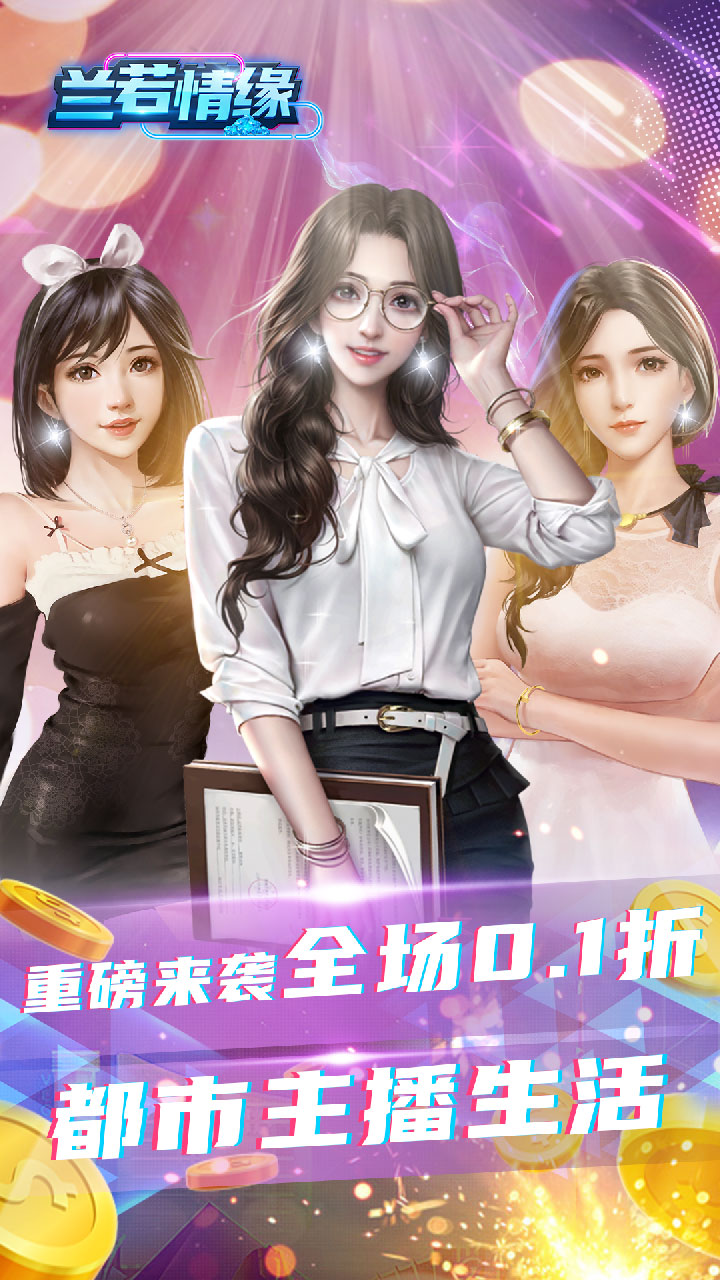 兰若情缘折扣版电脑版