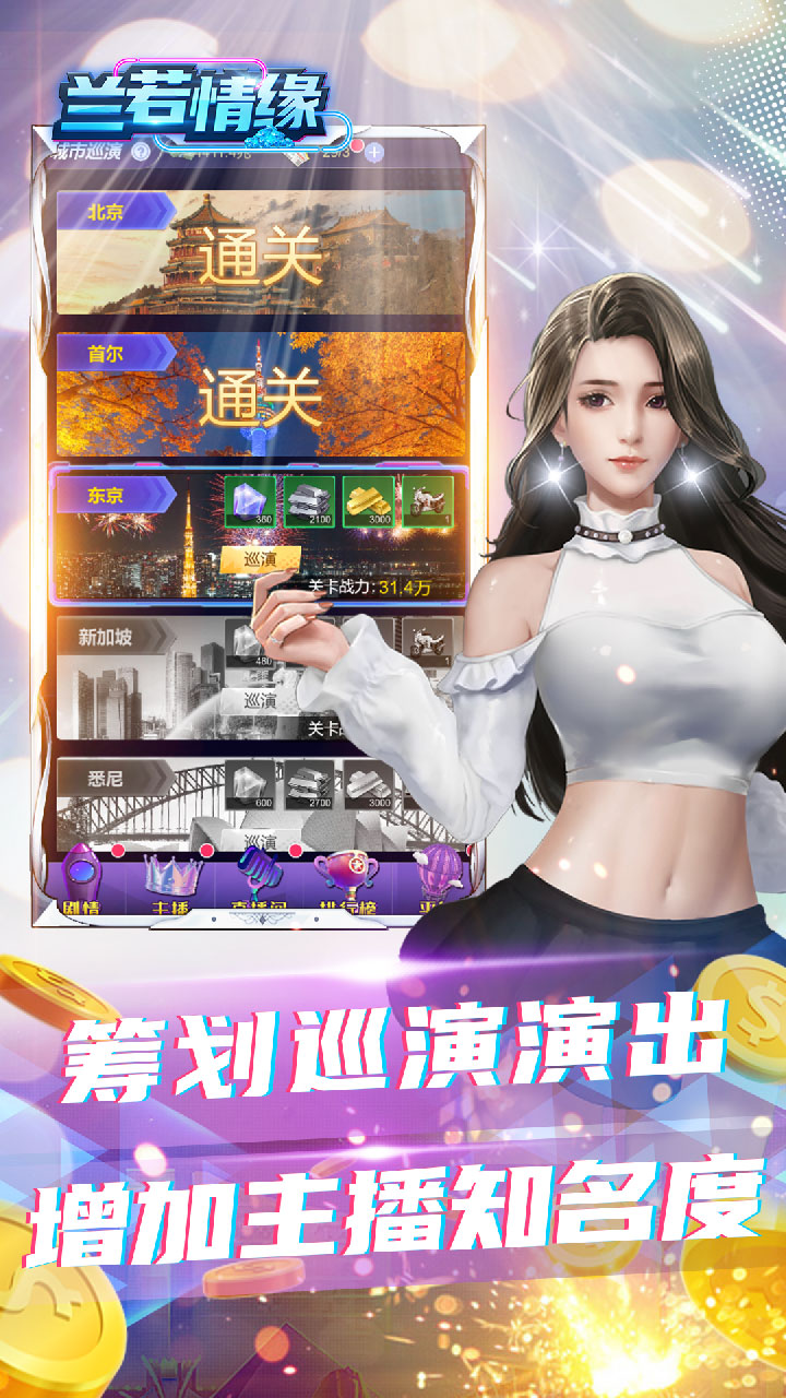 兰若情缘折扣版电脑版