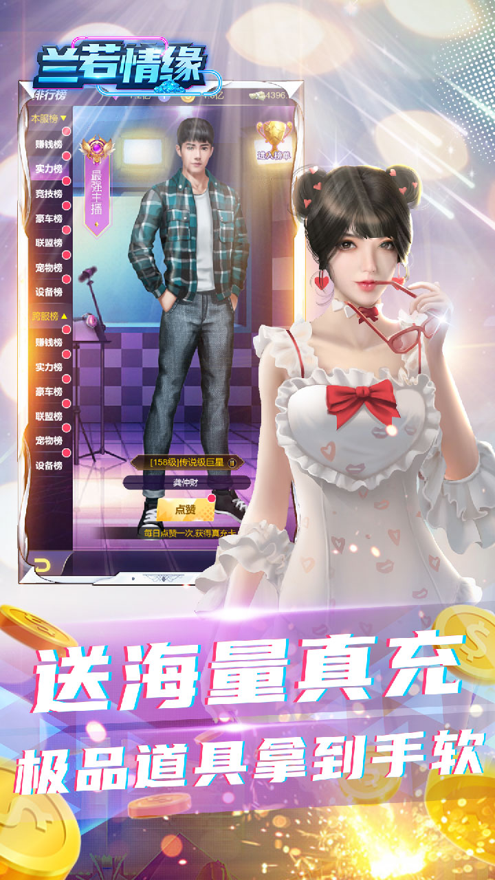 兰若情缘折扣版电脑版