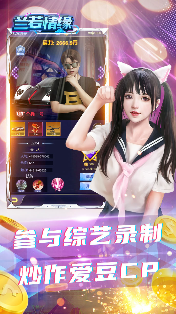 兰若情缘折扣版电脑版