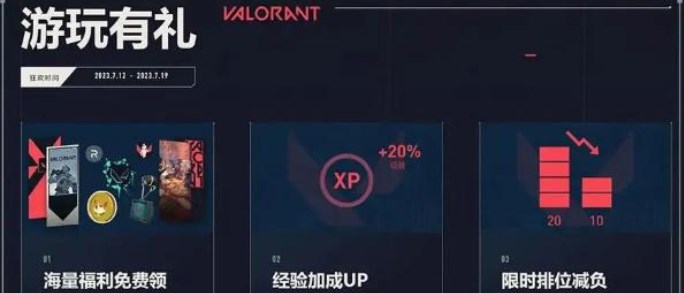 无畏契约LOL联动奖励领取入口介绍攻略