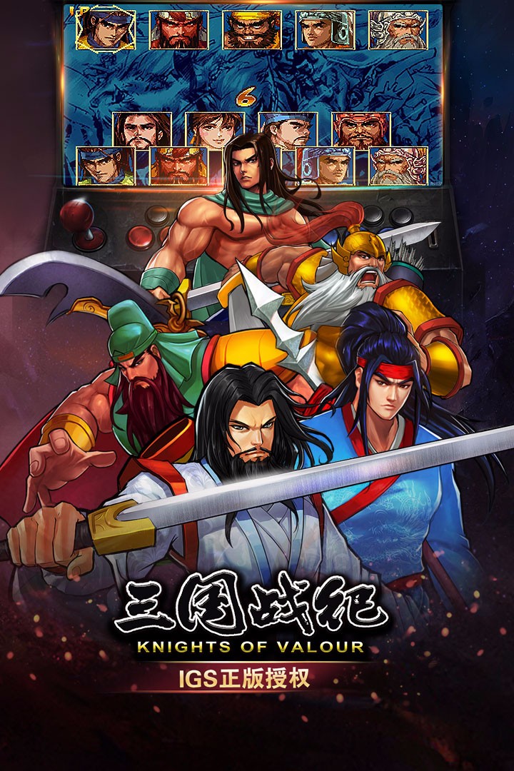 三国战纪安卓单机版