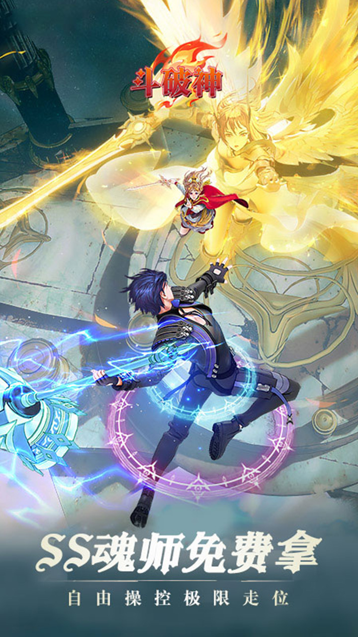斗破神电脑版