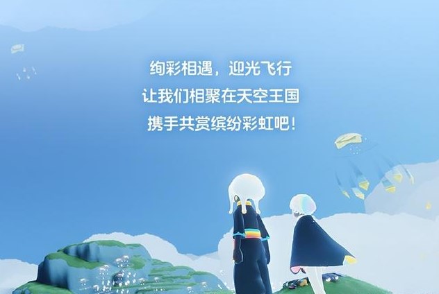 sky光遇缤纷飞行日兑换图介绍