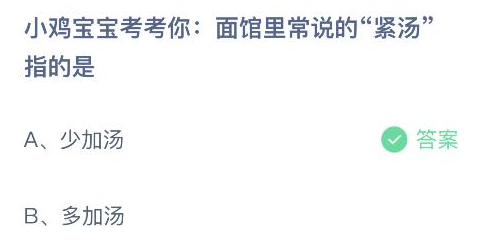 蚂蚁庄园7月14日正确答案最新版汇总