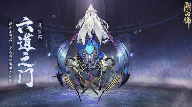阴阳师7月19日孔雀国副本通关详细攻略