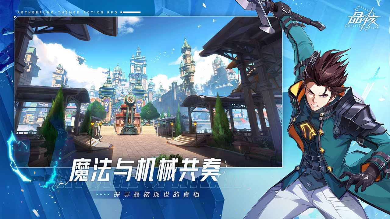 晶核电脑版