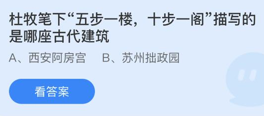 蚂蚁庄园7月14日正确答案最新版汇总