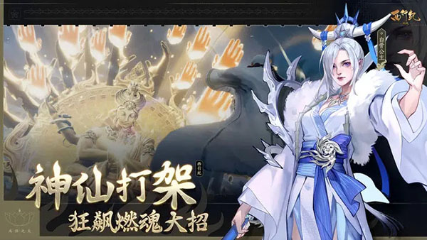 西行纪燃魂电脑版