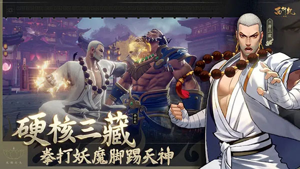 西行纪燃魂电脑版