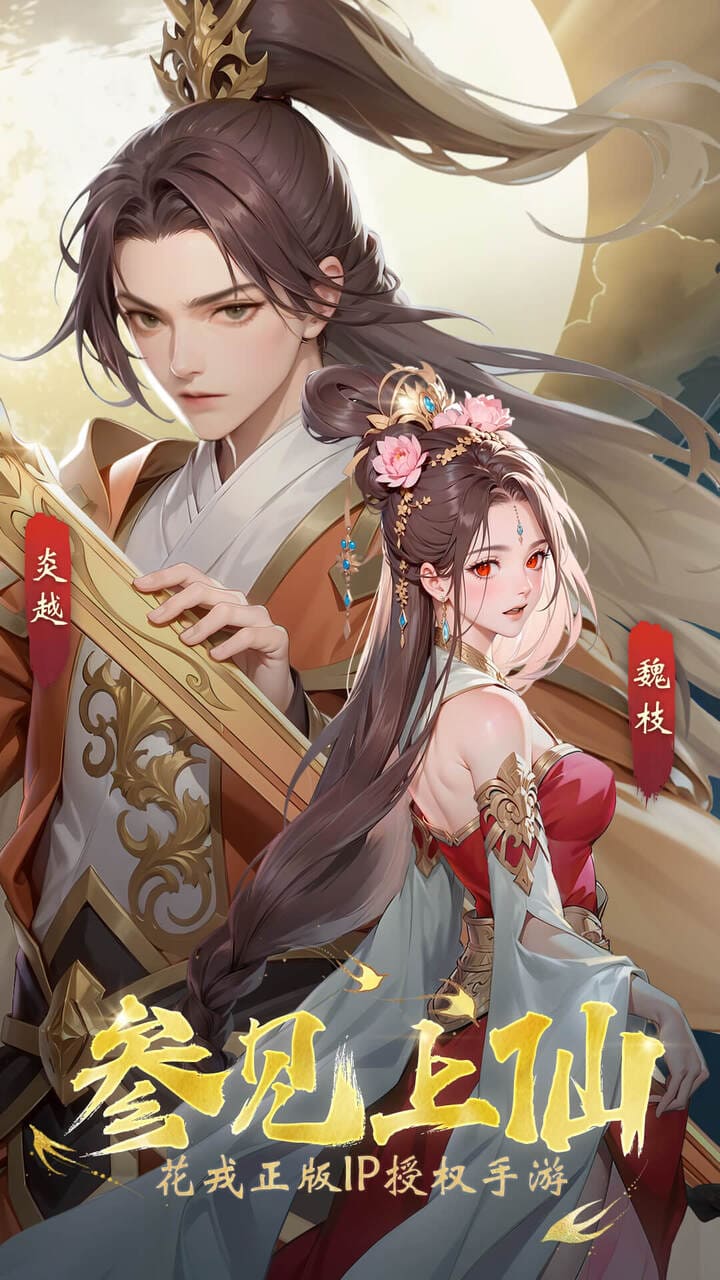 花戎果盘版电脑版