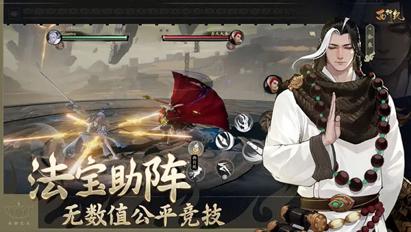 西行纪燃魂电脑版