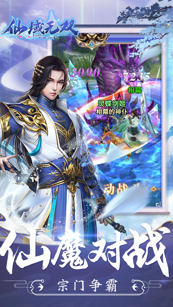 仙域无双折扣版电脑版