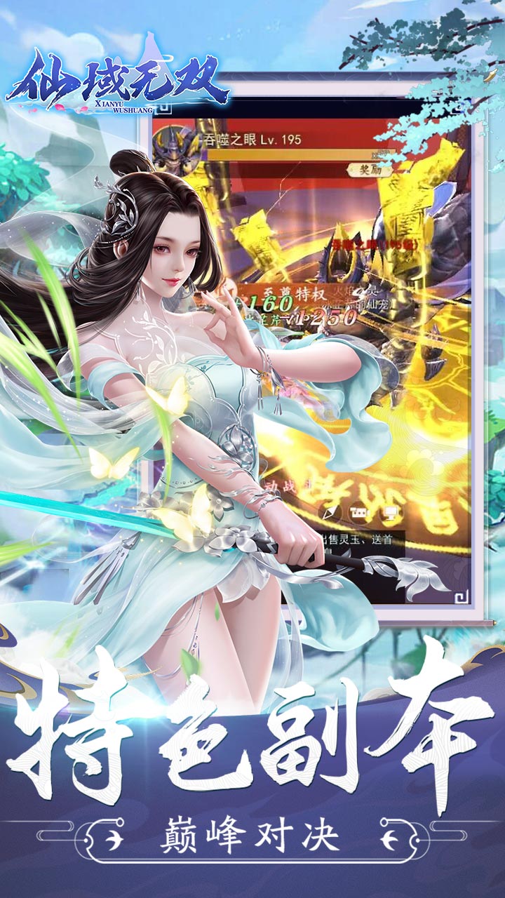 仙域无双折扣版电脑版