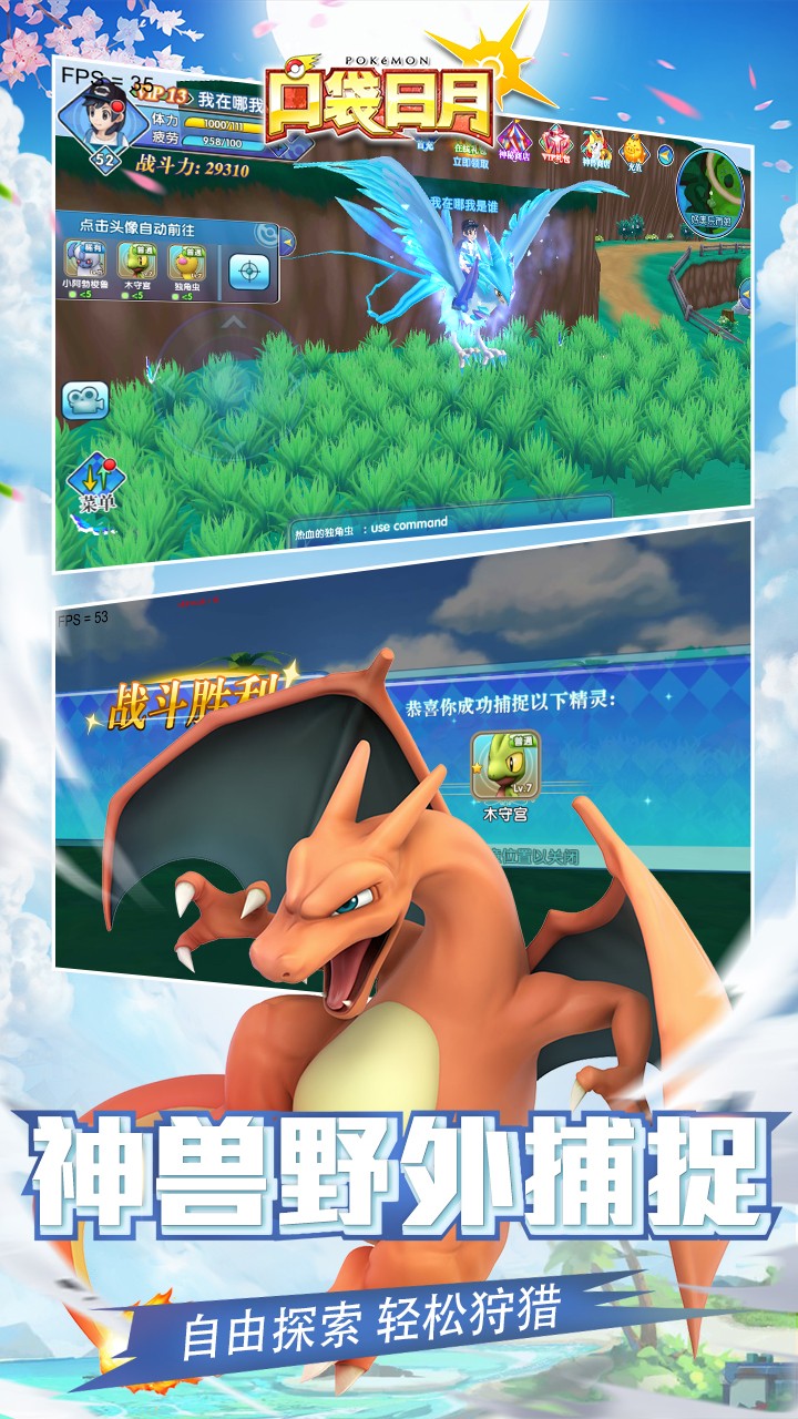 口袋日月免费破解版电脑版