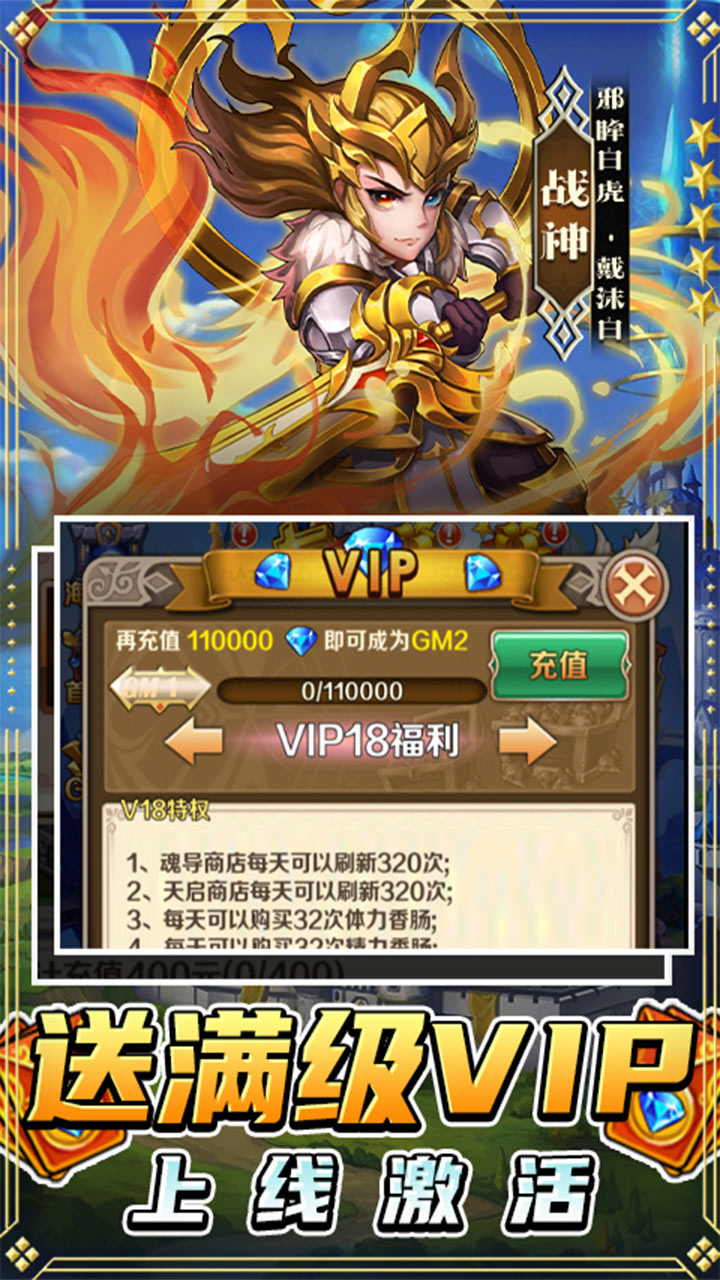 斗罗大陆神界传说满V送万充