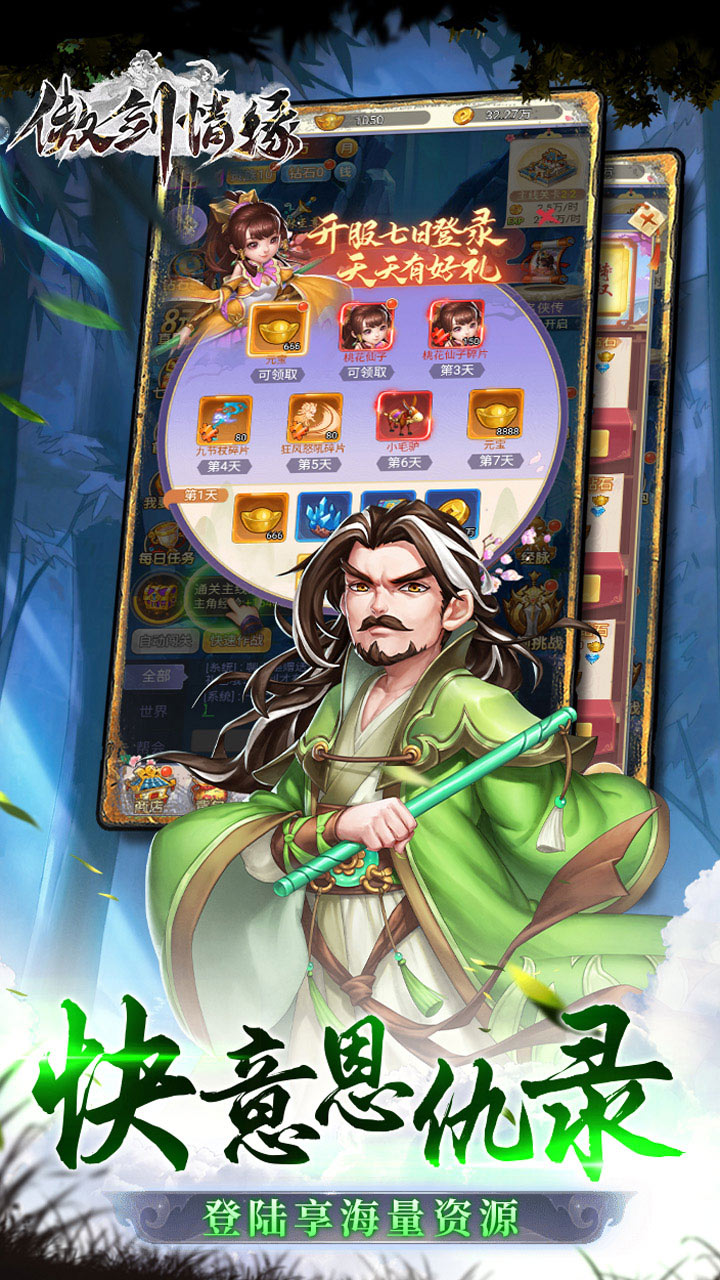 傲剑情缘折扣版电脑版