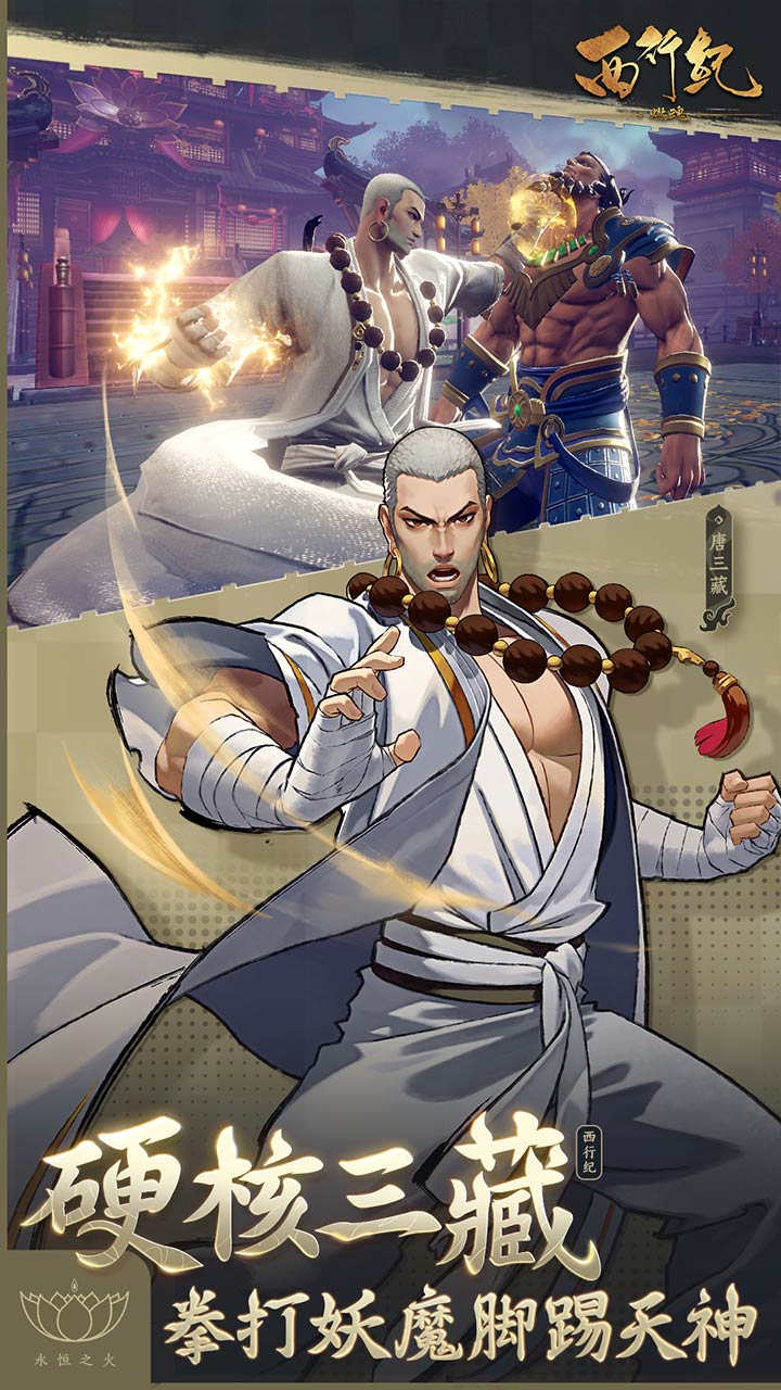 西行纪燃魂手游