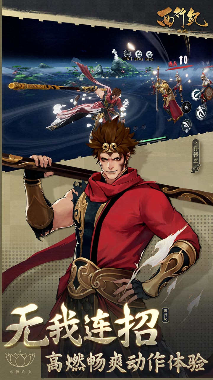西行纪燃魂手游正版