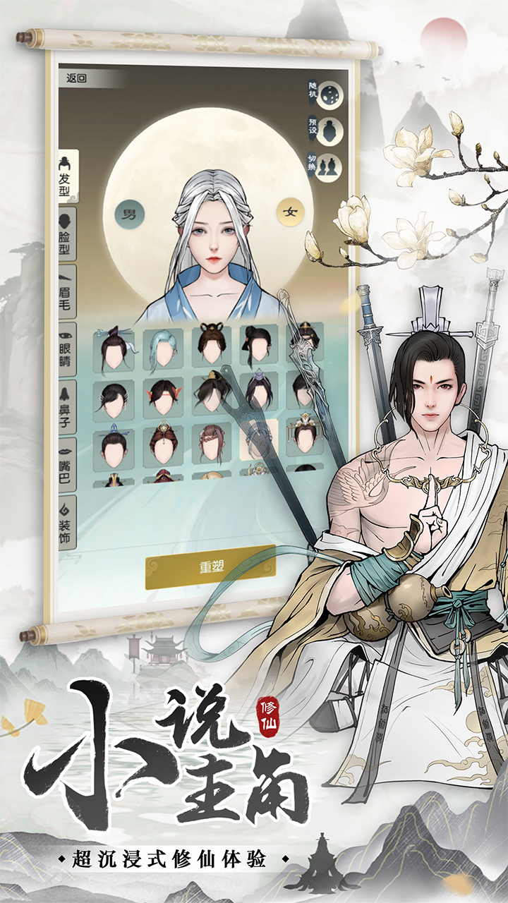 无极仙途最新破解版电脑版