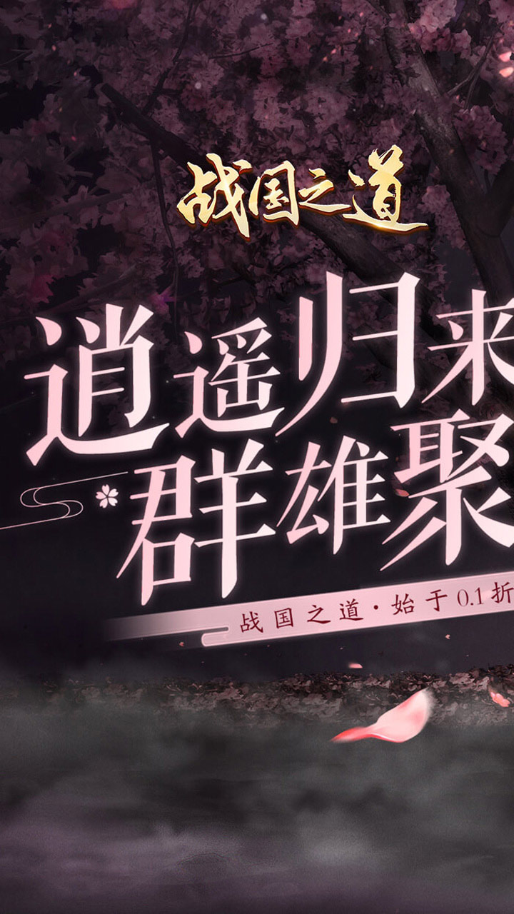 战国之道折扣版电脑版
