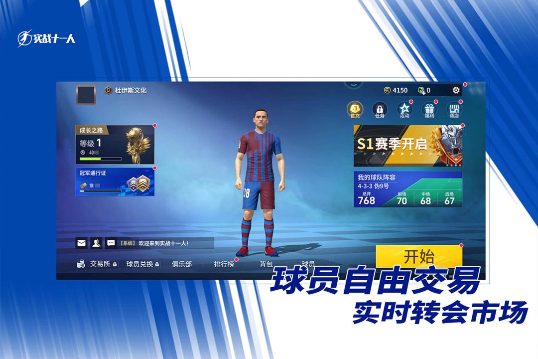 实战十一人九游版电脑版