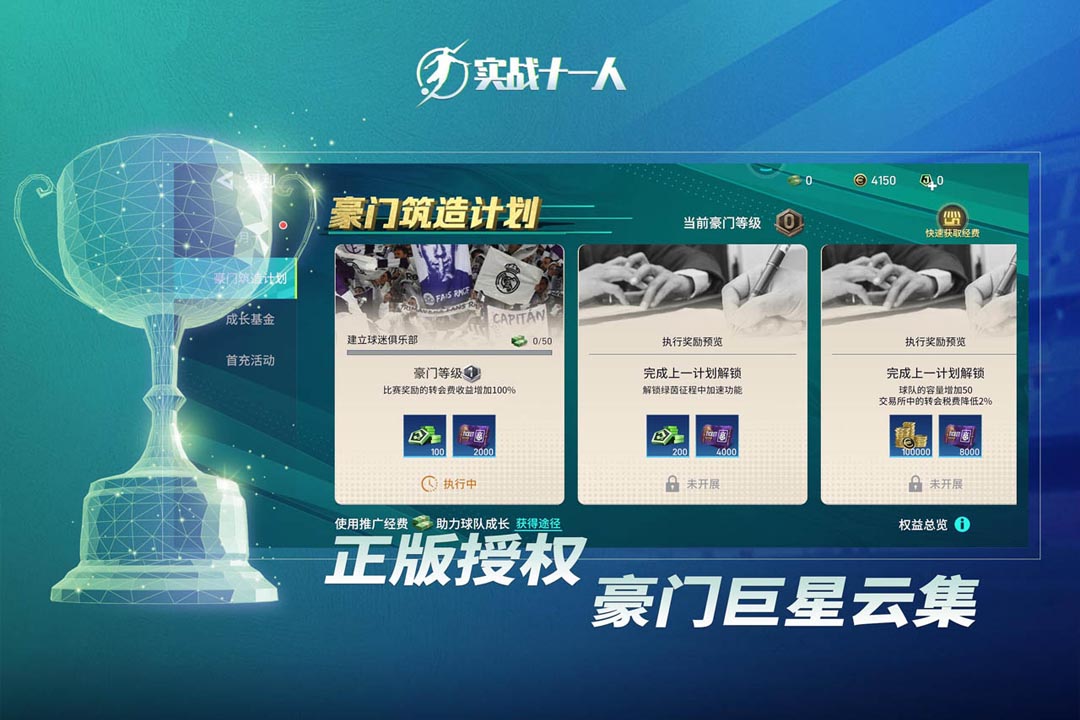 实战十一人九游版电脑版