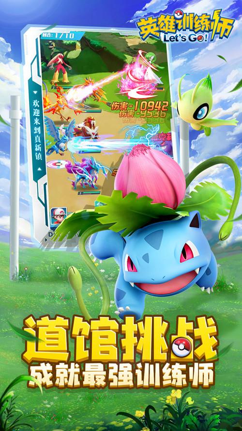 英雄训练师送10000真充