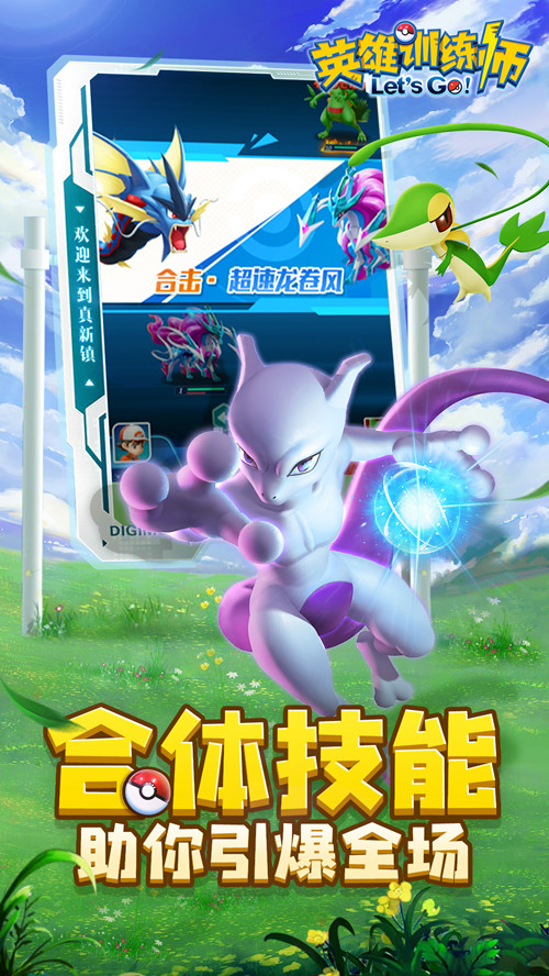 英雄训练师送10000真充
