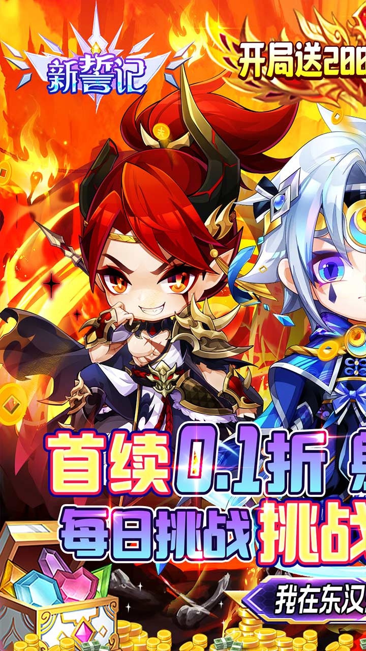 新誓记折扣版无限养老金电脑版