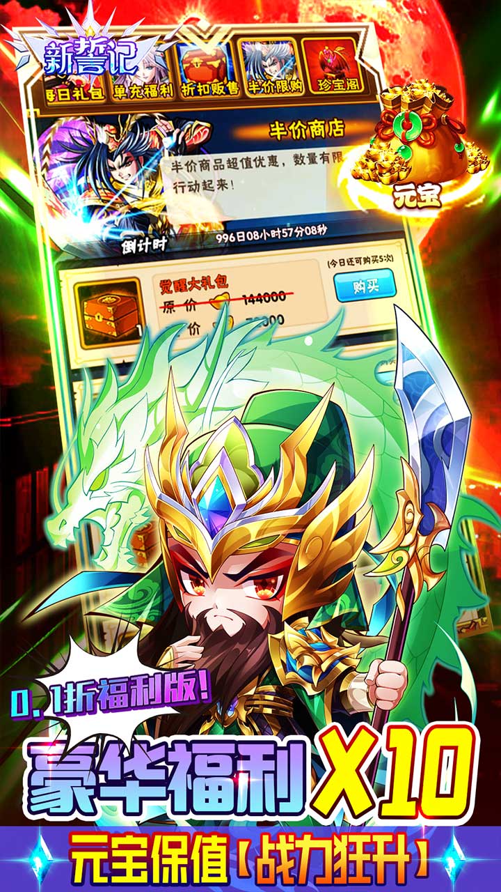 新誓记折扣版无限养老金电脑版