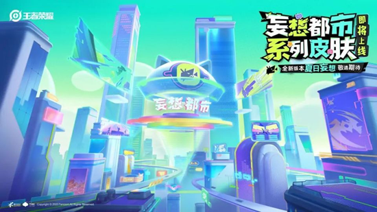 王者荣耀妄想之都系列皮肤一手爆料预览,妄想都市系列皮肤出售价格图一览