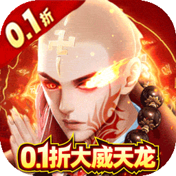 天之禁诸界破碎0.1折扣服电脑版