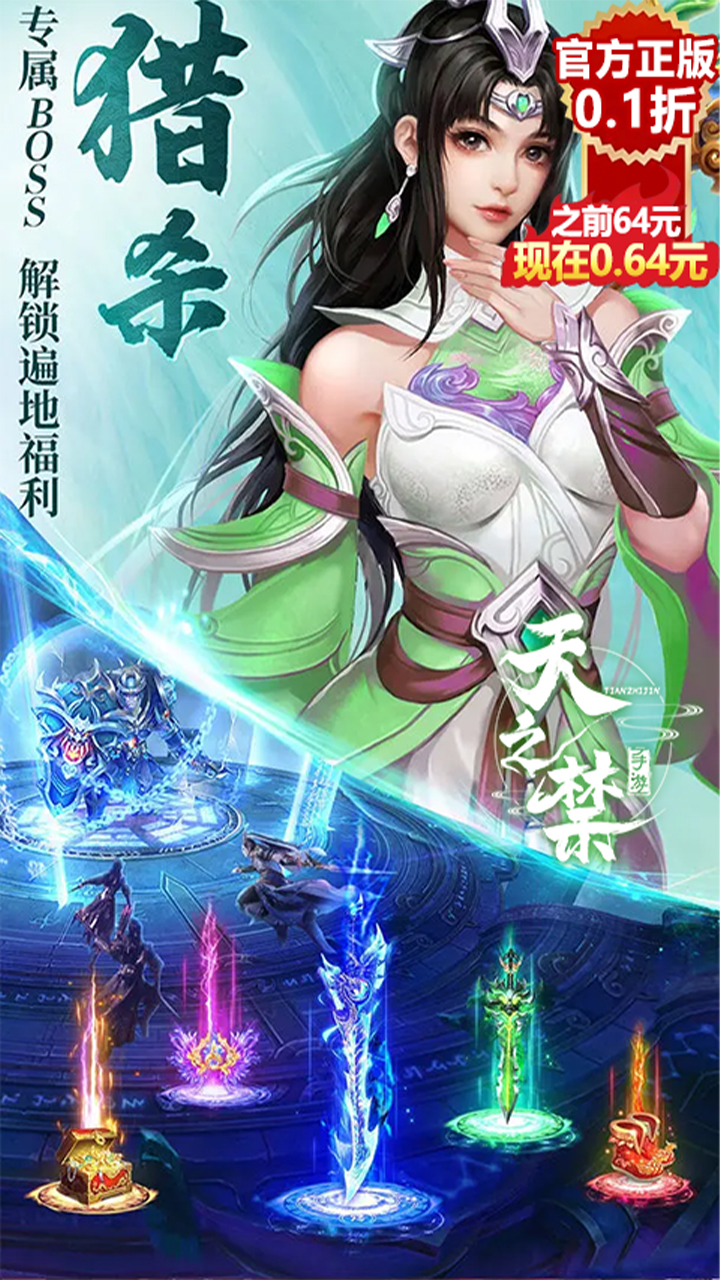 天之禁诸界破碎0.1折扣服电脑版