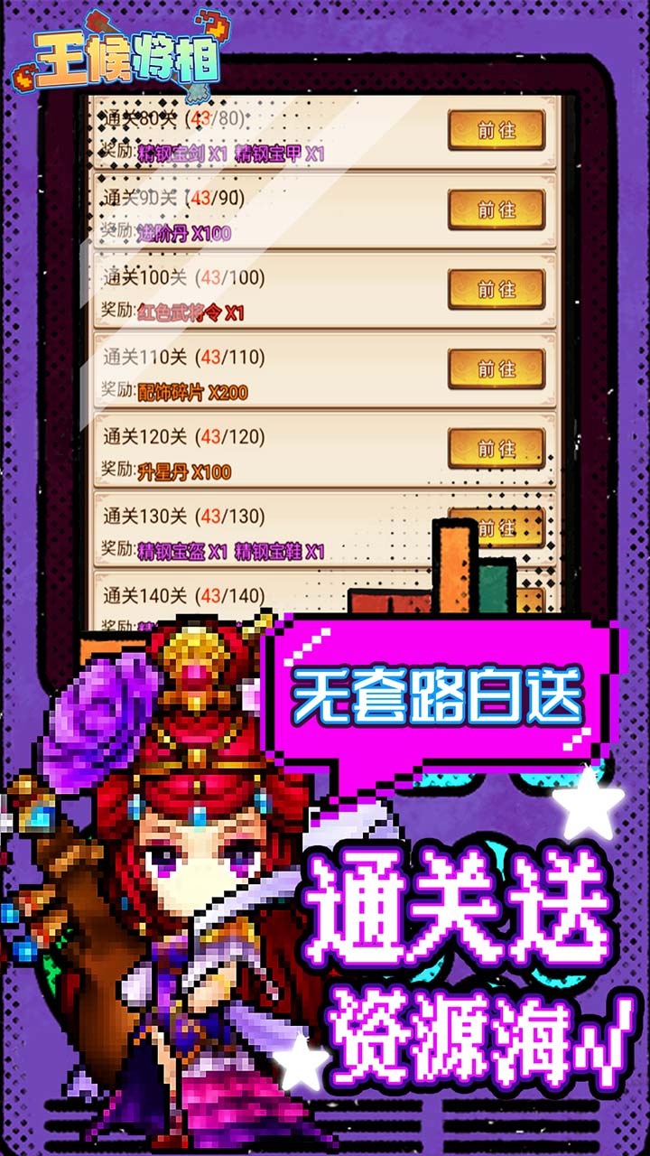 王侯将相手游电脑版