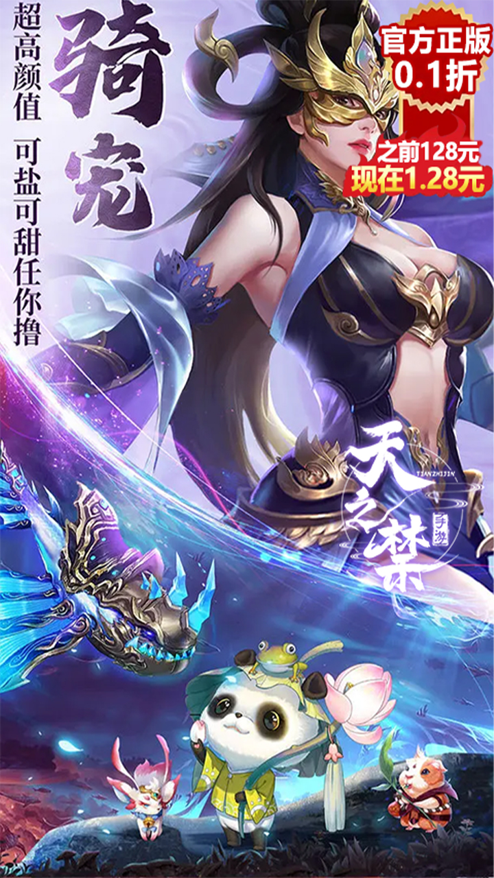 天之禁诸界破碎0.1折扣服电脑版
