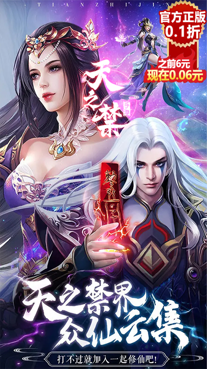 天之禁诸界破碎0.1折扣服电脑版