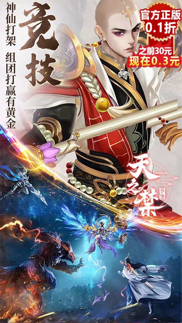 天之禁诸界破碎0.1折扣服电脑版