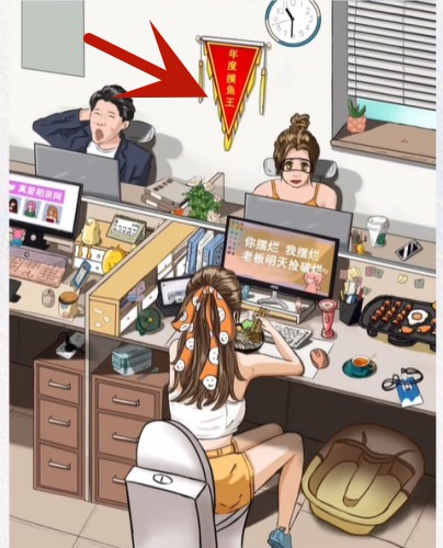 超级达人手游摸鱼小能手详细图文介绍通关攻略