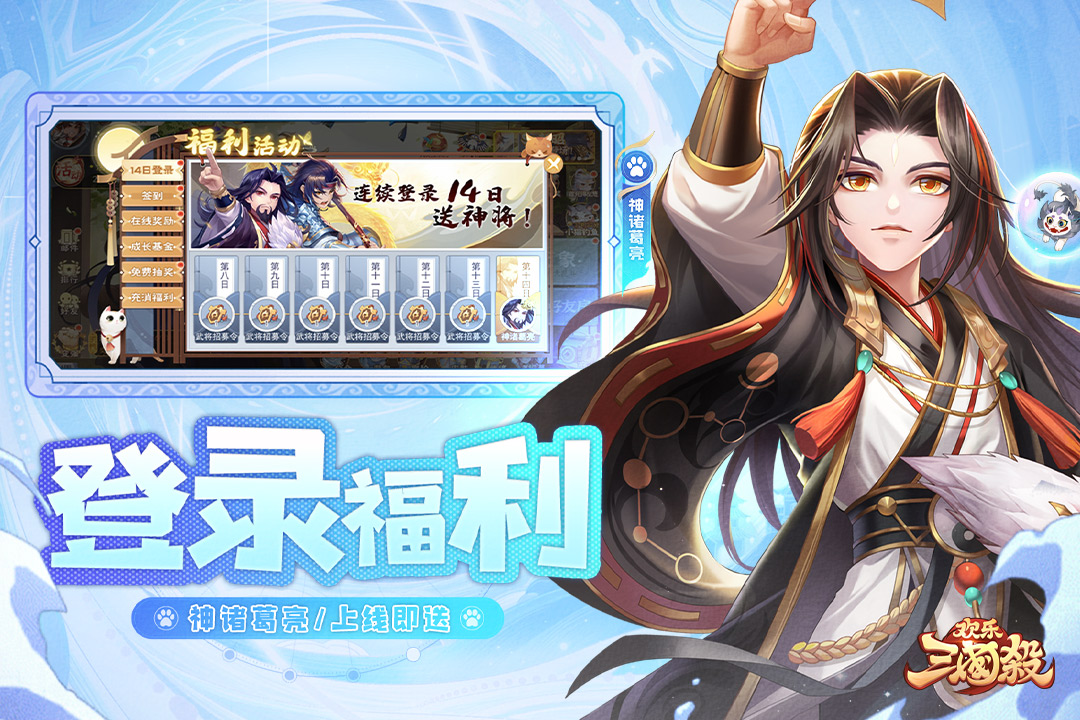 欢乐三国杀破解版全神将解锁电脑版