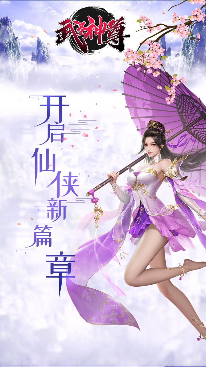 武圣神尊0.1折扣版电脑版