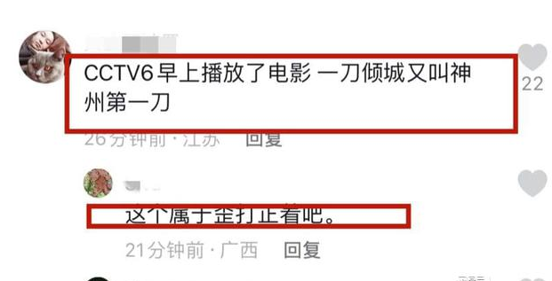 六公主神州第一刀是什么意思