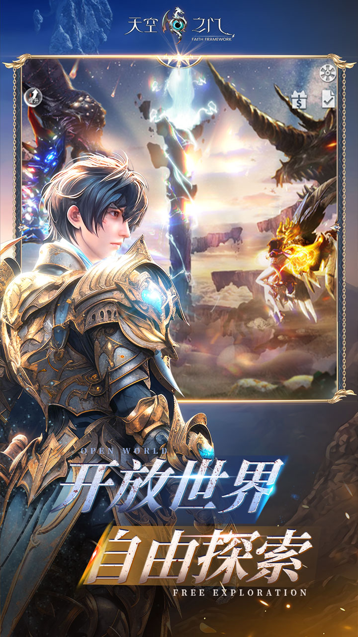 天空之门手游电脑版