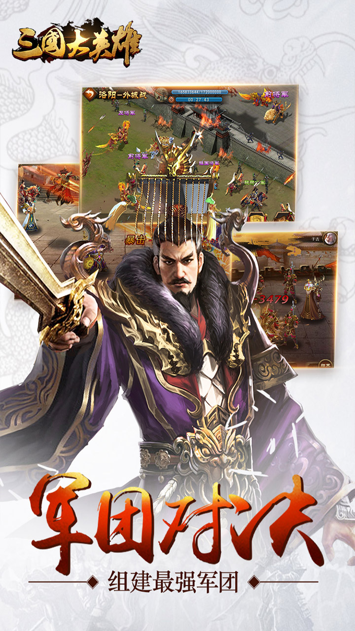 三国大英雄0.1折折扣版电脑版