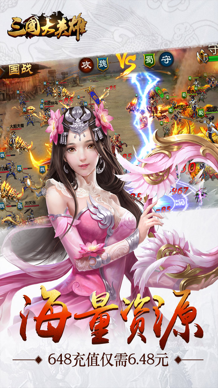三国大英雄0.1折折扣版电脑版
