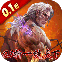 三国大英雄0.1折折扣版电脑版